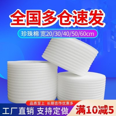 epe防震防撞珍珠棉 快递打包泡沫卷包装膜防碎填充物搬家缓冲泡沫