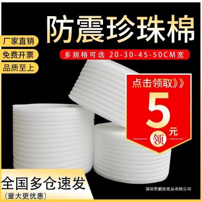 epe防震防撞珍珠棉 快递打包泡沫卷包装膜防碎填充物搬家缓冲泡沫图3