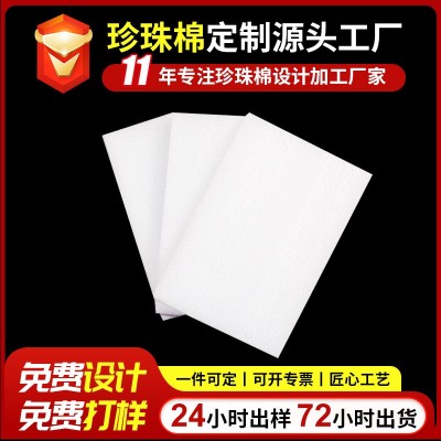 现货批发EPE珍珠棉片材 快递打包填充防震缓冲珍珠棉泡沫板