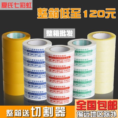 整箱警示语封箱胶带批发 4.5CM印字打包胶带纸胶布定做 透明胶带