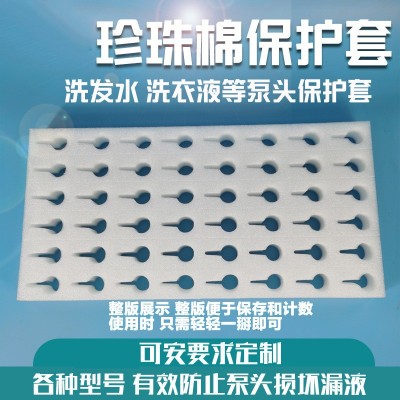 洗发水沐浴露泵头专用珍珠棉泡沫 泵头珍珠棉 按压头保护套图2