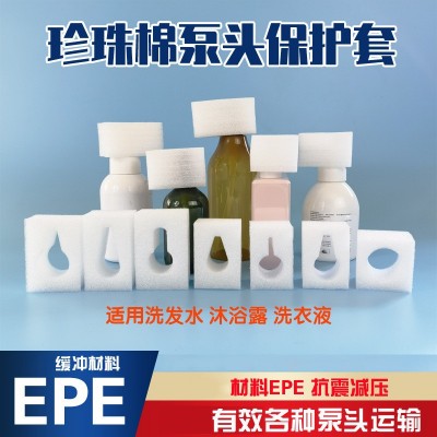 洗发水沐浴露泵头专用珍珠棉泡沫 泵头珍珠棉 按压头保护套