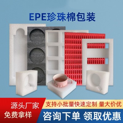 epe珍珠棉 快递防震缓冲珍珠棉包装盒泡沫棉定 制异形珍珠棉内衬