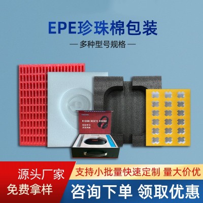 epe珍珠棉 快递防震缓冲珍珠棉包装盒泡沫棉定 制异形珍珠棉内衬图2