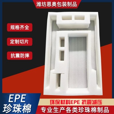 EPE异形珍珠棉 物流快递包装防震珍珠棉内衬 填充泡沫板珍珠棉图1