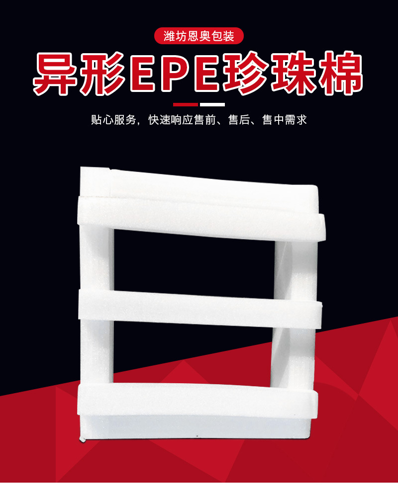 恩奥包装开版——异形EPE珍珠棉_0