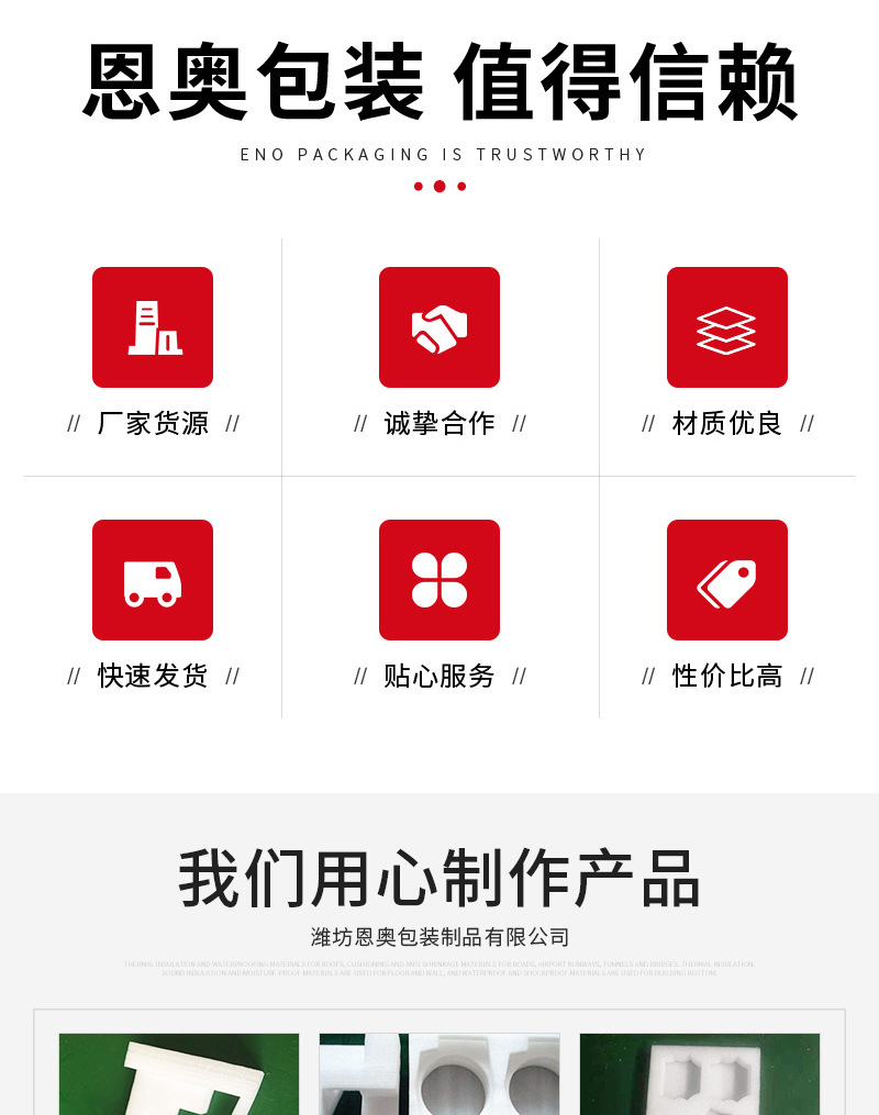 恩奥包装开版——异形EPE珍珠棉_0