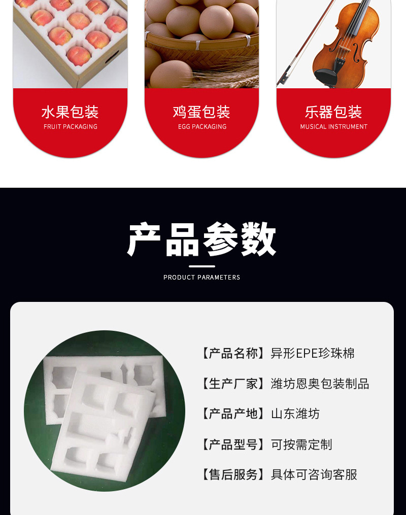 恩奥包装开版——异形EPE珍珠棉_0