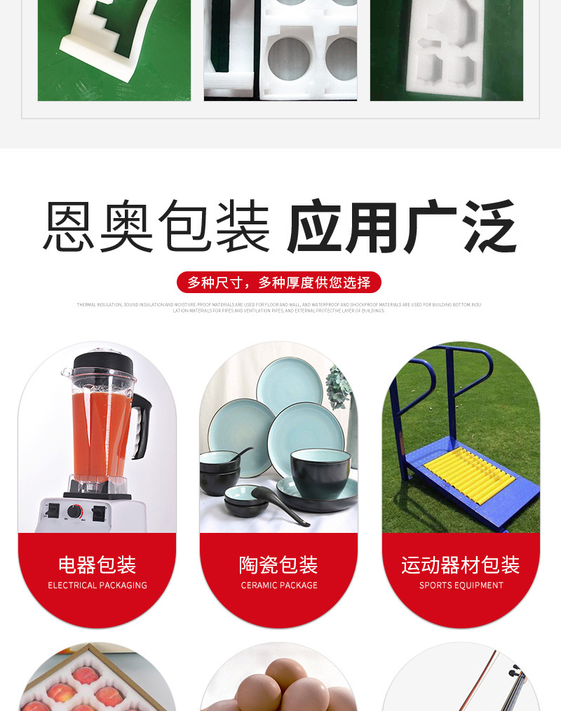 恩奥包装开版——异形EPE珍珠棉_0