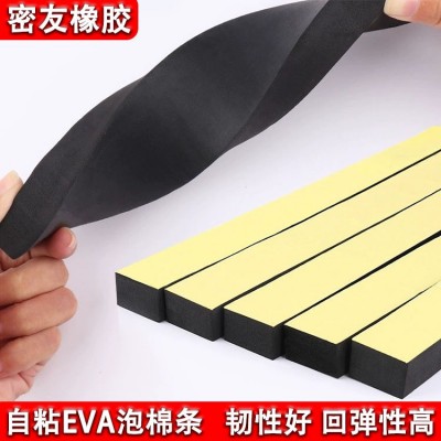 EVA泡棉保温条自粘密封条单面背胶海绵条高硬度60eva用于包装板材