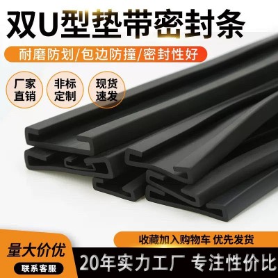 双U型橡胶密封条喉箍包边垫带油箱铁板防撞钣金保护卡扁胶皮条图3