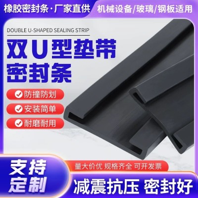 双U型橡胶密封条喉箍包边垫带油箱铁板防撞钣金保护卡扁胶皮条图4