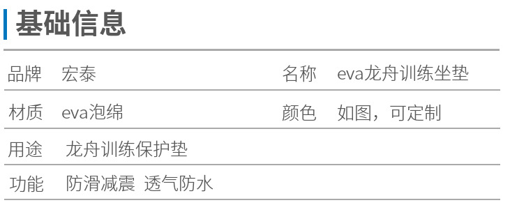 EVA龙舟坐垫