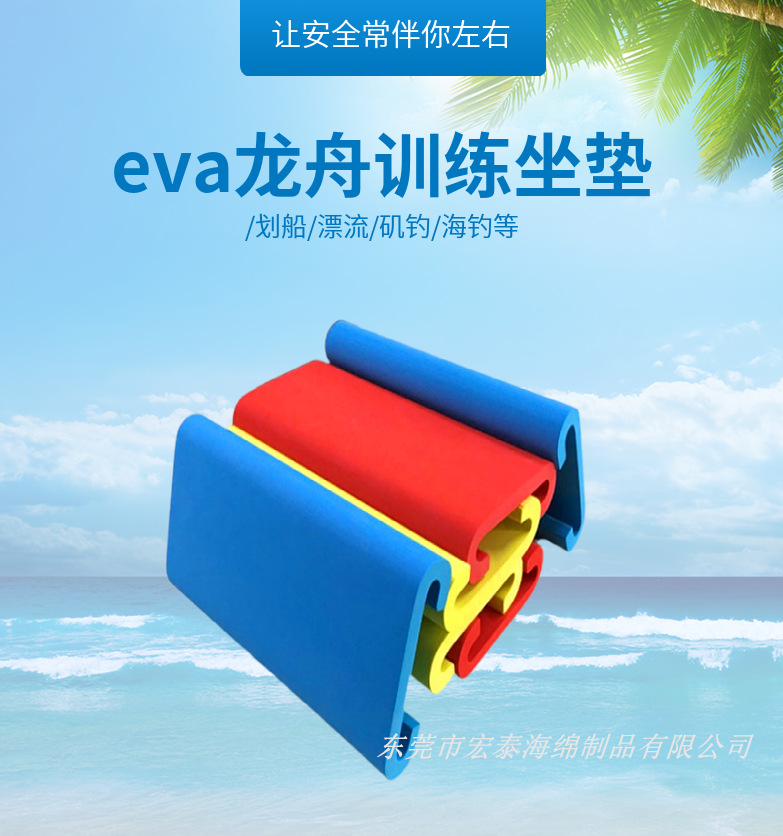 龙EVA龙舟坐垫