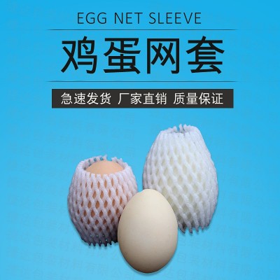 广东水果网套批发防震泡沫网袋苹果网套草莓鸡蛋枇杷网套加厚网袋图4