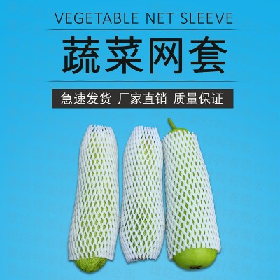 蔬菜水果网套 西红柿西葫芦苦瓜蔬菜水果网套鸡蛋包装盒 防震网套