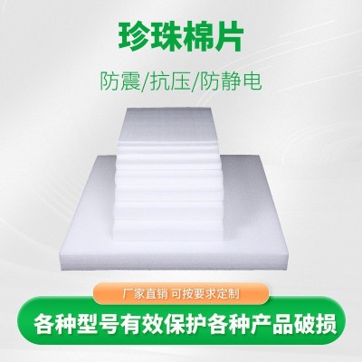 EPE珍珠棉泡沫板 防损泡沫棉护垫家具包材 加厚防震珍珠棉片材图1