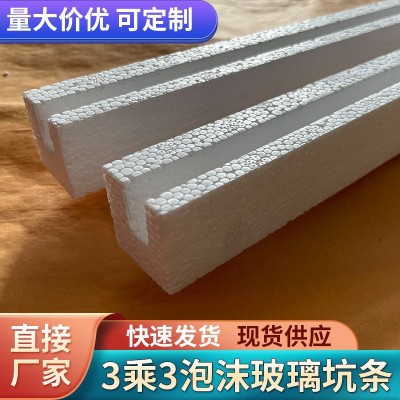 厂家供应泡沫玻璃坑条 玻璃垫条石材包装缓冲减震泡沫条