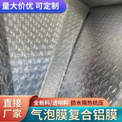 汽车遮阳隔热反光单层气泡膜屋顶保温材料双面气泡膜复合铝膜夏季