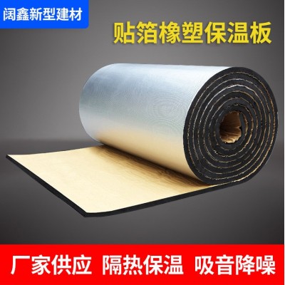 铝箔隔热棉自粘屋顶橡塑保温棉楼顶耐高温防火防晒隔热板保温材料图2