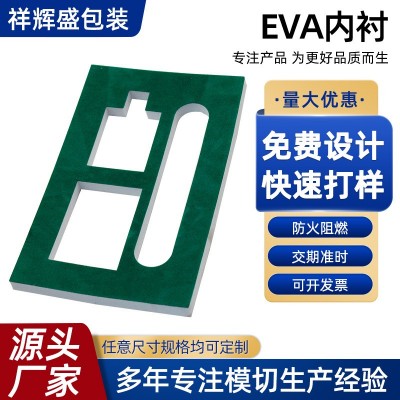 供应防静电EVA内衬 防火阻燃eva内托植绒雕刻成型环保无味eva内衬