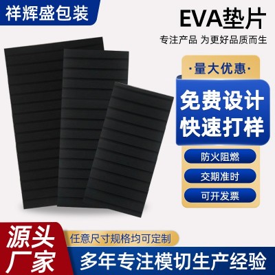 EVA泡棉垫片 模切桌椅脚防撞防滑泡棉垫片 防火阻燃eva海绵垫片