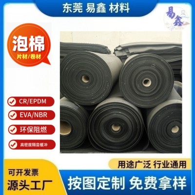 [源头厂家】批发阻燃cr泡棉高弹高密度epdm泡棉sbr nbr片材卷材