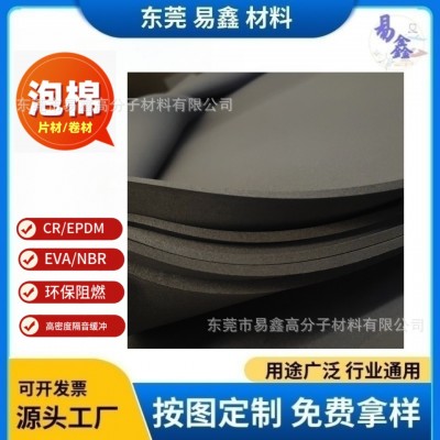 源头工厂EVA橡胶低卤发泡片材卷材sbr潜水料epdm泡棉阻燃cr泡棉