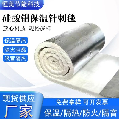 铝箔硅酸铝针刺毯硅酸铝防火包裹锅炉白色保温棉柔性防火包裹卷材