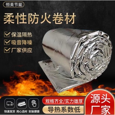 消防管道防火棉通风管防排烟棉风管硅酸铝包裹硅酸盐柔性防火卷材