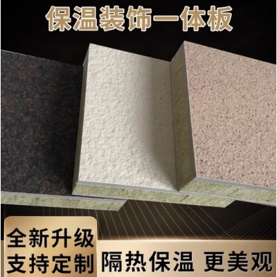 保温装饰一体板仿石材岩棉聚苯保温板 真石漆外墙保温装饰一体板