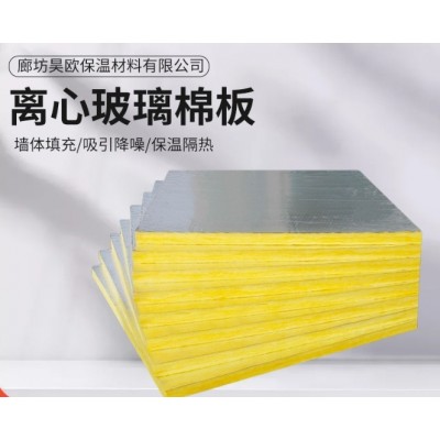 保温玻璃棉板铝箔棉板风管保温棉耐火防排烟板防火包裹隔断吸音棉