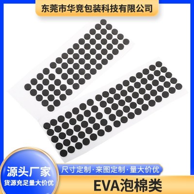 工厂定做 eva泡棉 黑色硅胶垫片硅胶脚垫泡棉双面胶桌椅eva泡棉胶