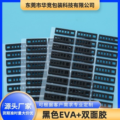 黑色EVA泡棉双面胶 加厚减震粘力强劲EVA背胶 源头工厂模切加工