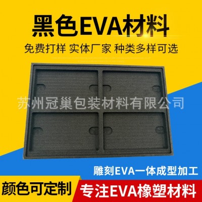 黑色环保eva材料 38度无味eva内衬 防静电eva泡棉雕刻一体成型