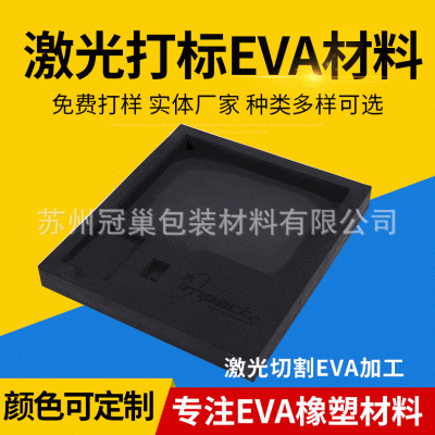 激光打标logo海绵内托 箱包eva内胆 工具箱38度环保eva泡棉