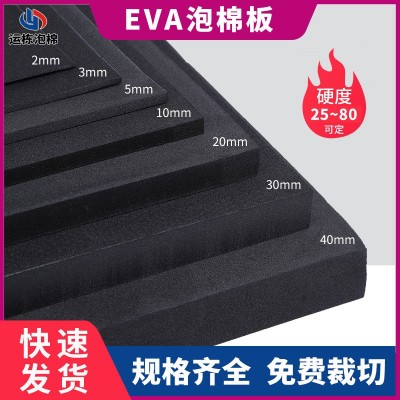 厂家定制38度EVA泡棉板材料COS模型制作高密度泡沫海绵垫包装内衬