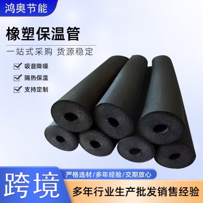 现货橡塑保温管自粘空调隔热保温管发泡水管保温棉阻燃海绵管
