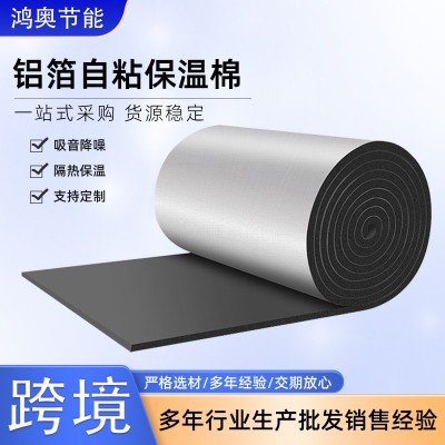 批发铝箔橡塑保温棉B1级阻燃橡塑隔音棉屋顶管道铝箔自粘隔热棉