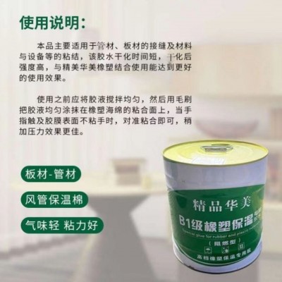 厂家批发华美橡塑胶水 隔热棉专用胶水b1阻燃快干型橡塑胶水图2