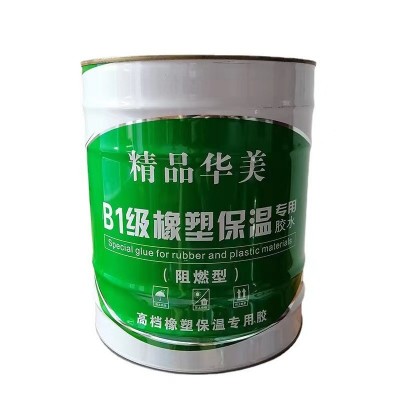 厂家批发华美橡塑胶水 隔热棉专用胶水b1阻燃快干型橡塑胶水图4