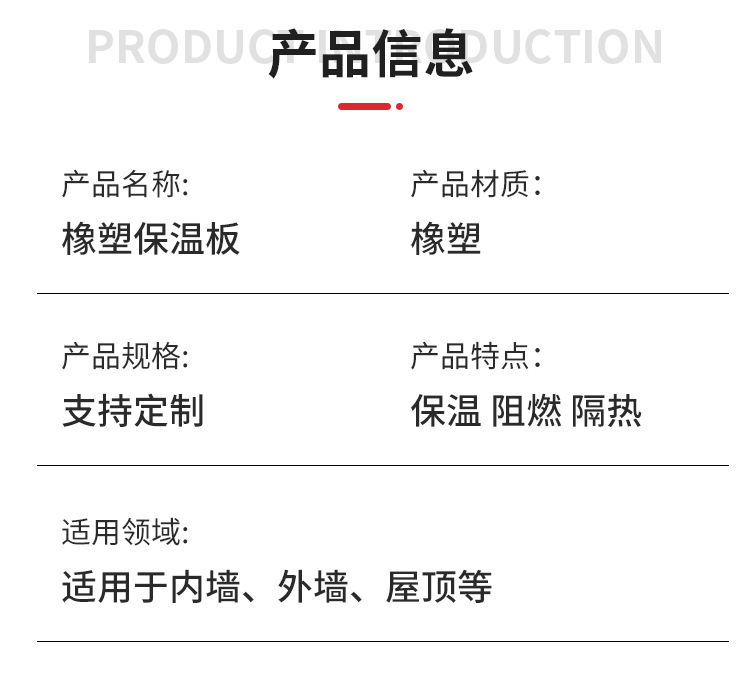 橡塑板详情页_04.jpg