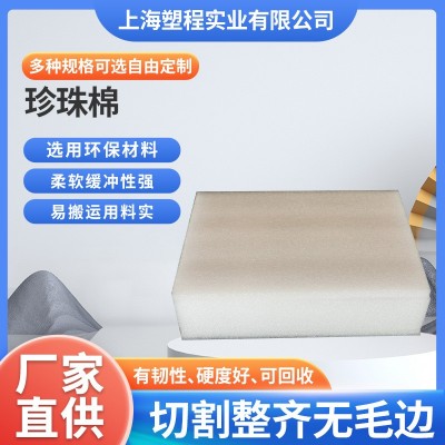 珍珠棉包装 epe珍珠棉内衬缓冲减震珍珠棉包装材料 加厚泡沫包装图1
