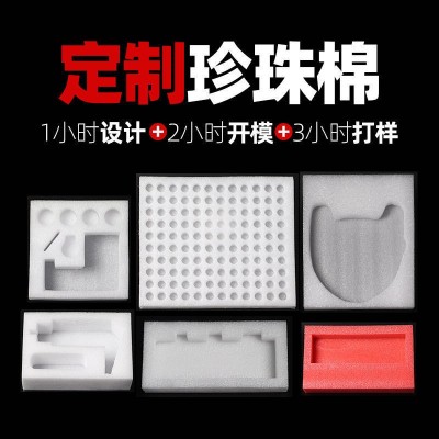 珍珠棉内衬包装定制 epe珍珠棉泡沫托盘包装盒异形珍珠棉包装定做图2
