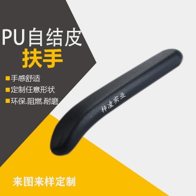 PU自结皮扶手防水耐磨聚氨酯发泡救护车海绵扶手轮椅弯扶手面