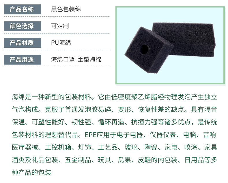 黑色包装绵_03.jpg