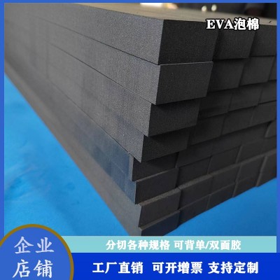 60度EVA材料缓冲胶垫条eva泡沫板防撞eva泡棉一体成型eva内衬海绵