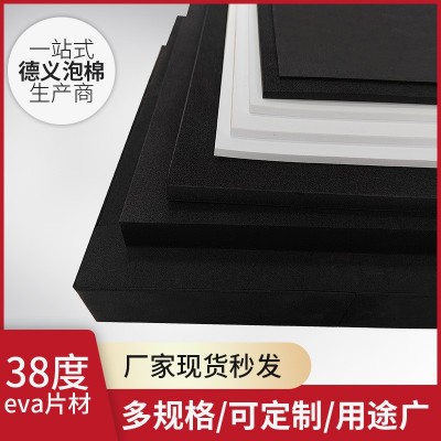 现货38度eva黑白高密度泡棉板材防撞减震工具箱卡槽eva泡棉片材
