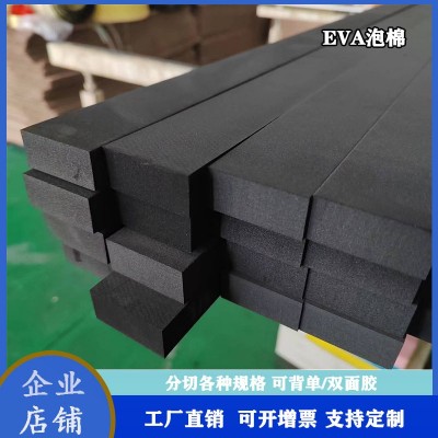 38度eva材料减震胶垫条eva泡沫板防撞eva泡棉eva雕刻内衬海绵定