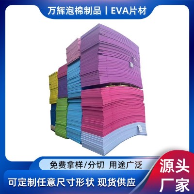 现货彩色EVA片材 eva阻燃防火EVA防静电黑色泡棉可以加工尺寸